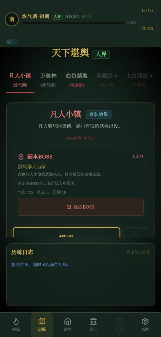 玄文长生传游戏截图