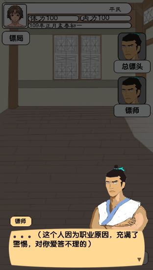 云起:武林之路游戏截图