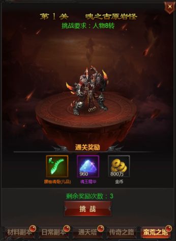 《王者圣域》副本介绍｜蛮荒之地