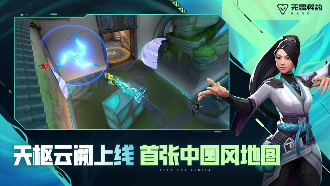 无畏契约:源能行动游戏截图