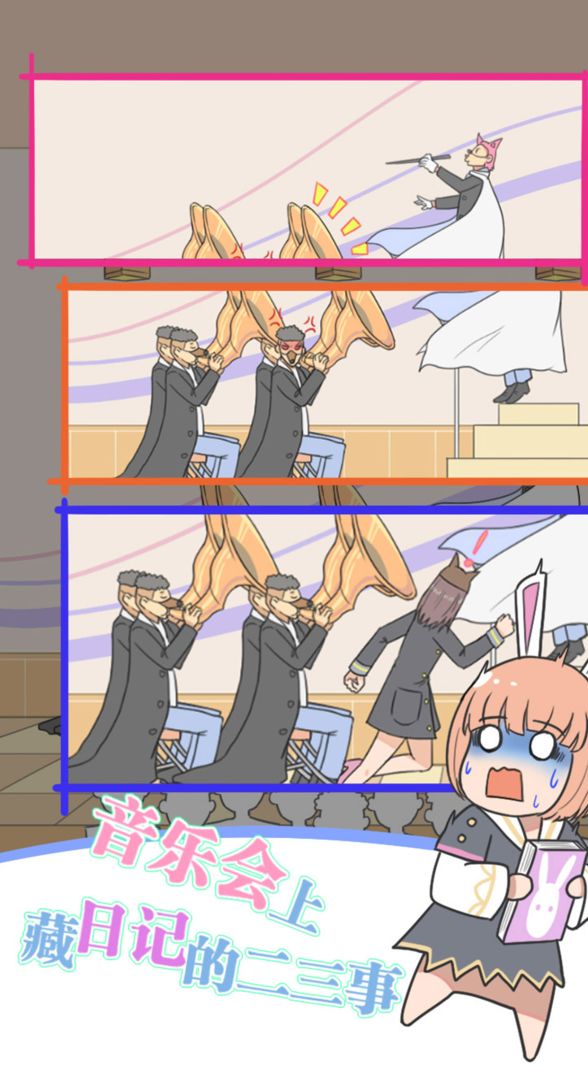 保卫日记大作战游戏截图