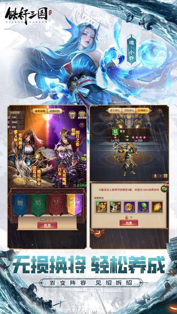 铁杆三国游戏截图