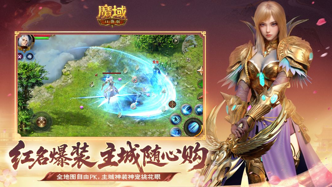 魔域口袋版游戏截图