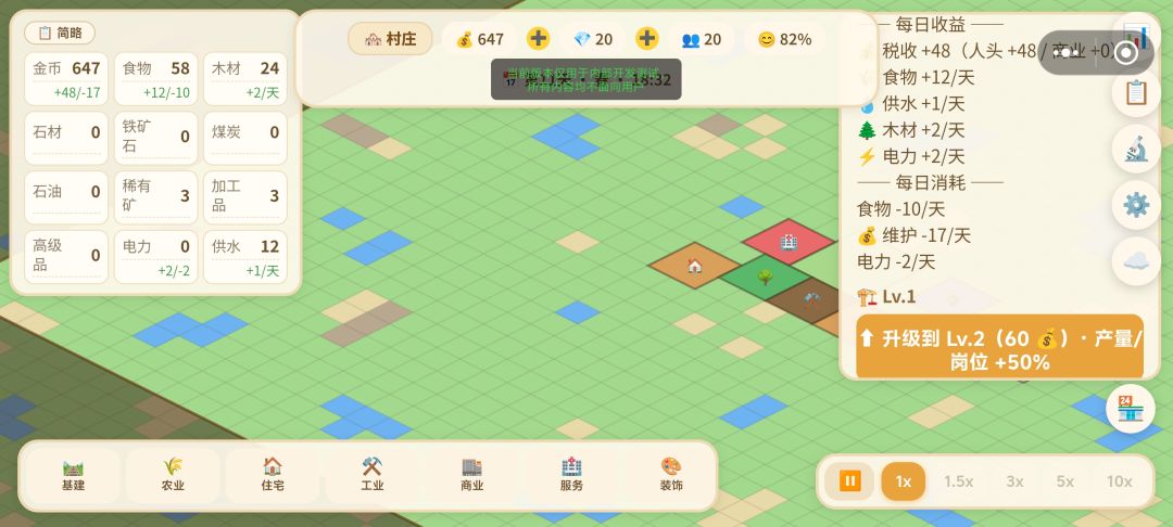 从村庄到都市游戏截图
