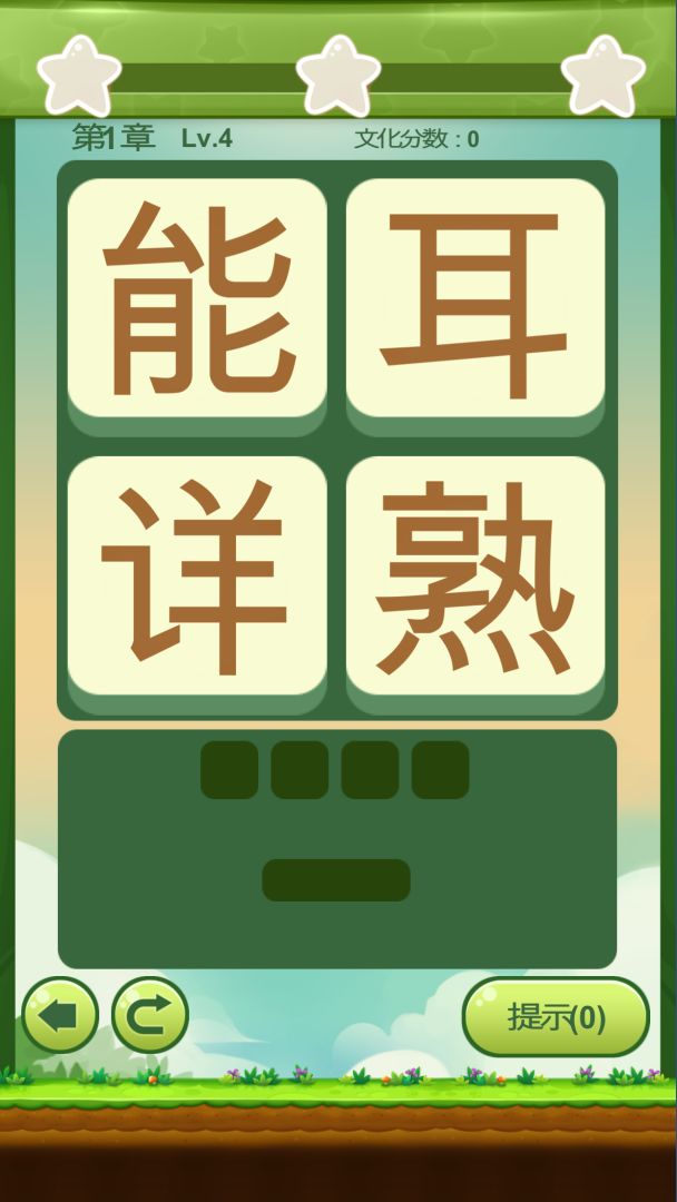 成语连萌游戏截图