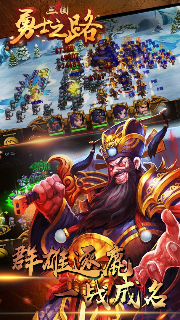 勇士之路游戏截图