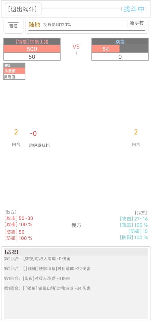 天残万界游戏截图