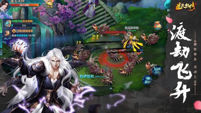 逆天邪传:道魔双修游戏截图
