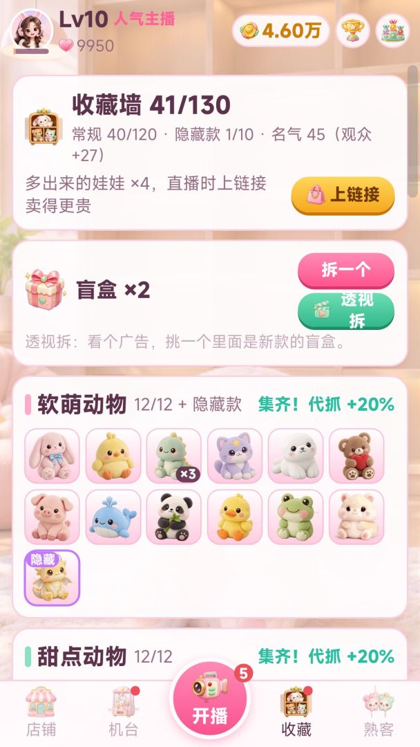 抓娃娃直播间:从一台娃娃机抓到电玩城游戏截图