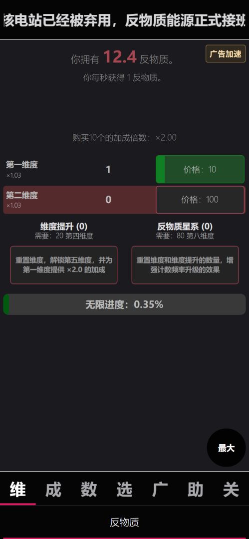 反物质维度游戏截图
