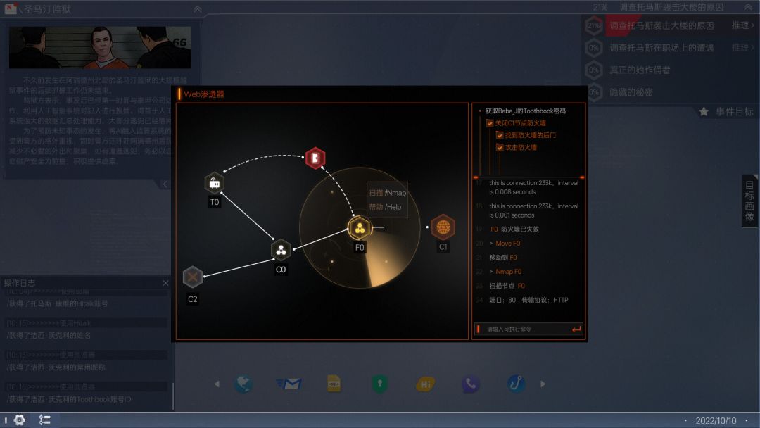 全网公敌2 新世界游戏截图