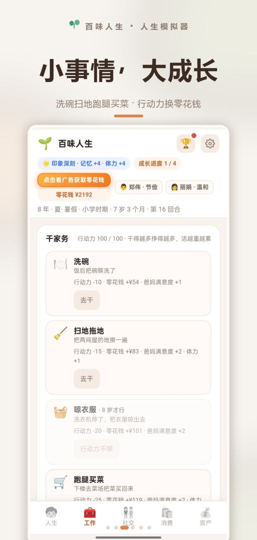 百味人生游戏截图