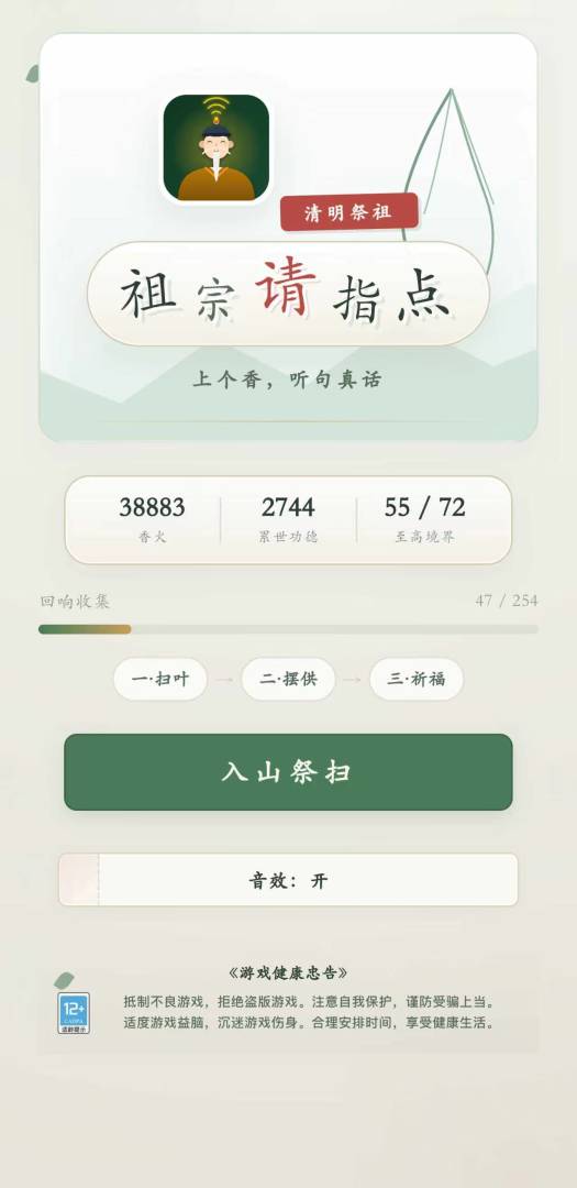 祖宗请指点游戏截图