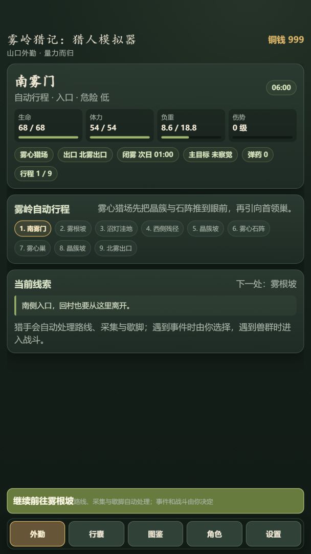 雾岭猎记:猎人模拟器游戏截图