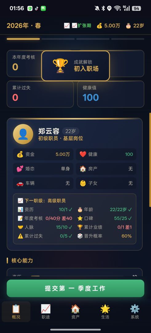 青云仕途游戏截图