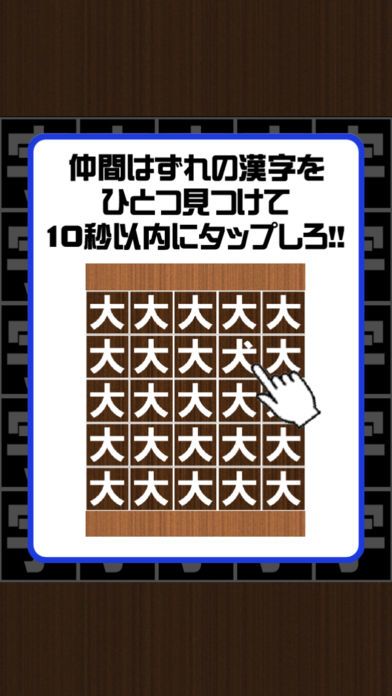 激ムズ漢字まちがい探し100游戏截图