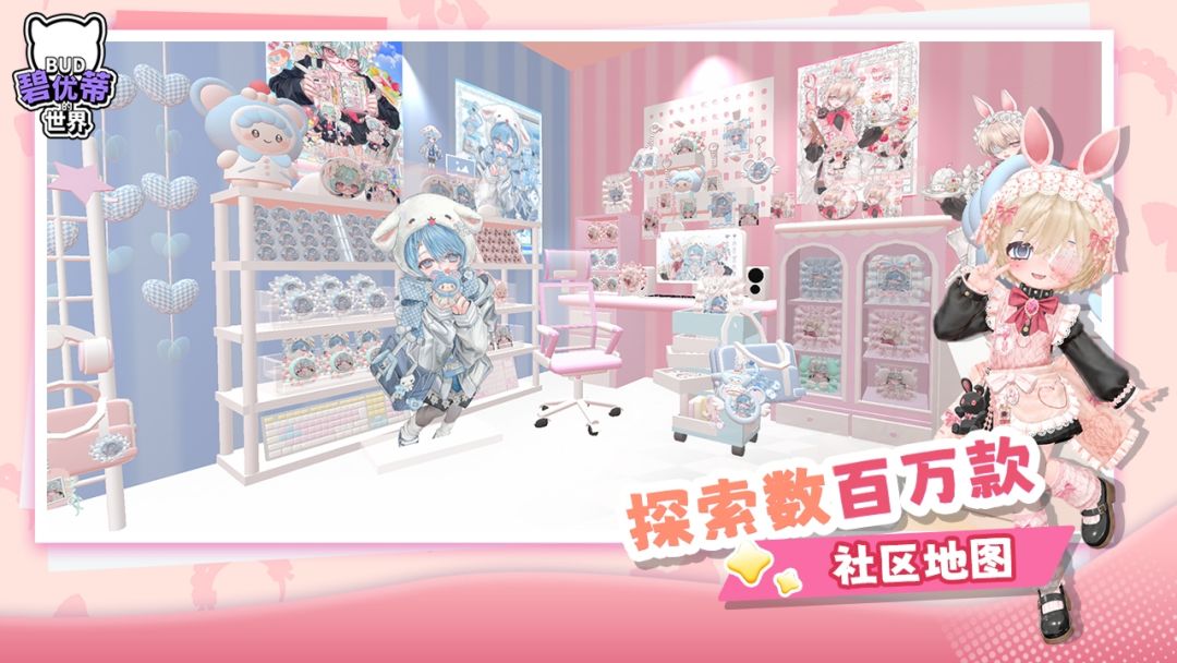 碧优蒂的世界游戏截图