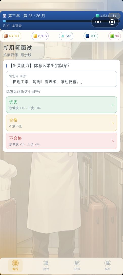 餐馆模拟器游戏截图