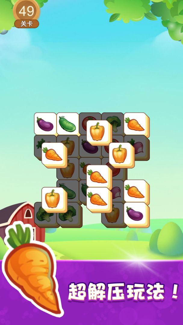 快乐消除游戏截图