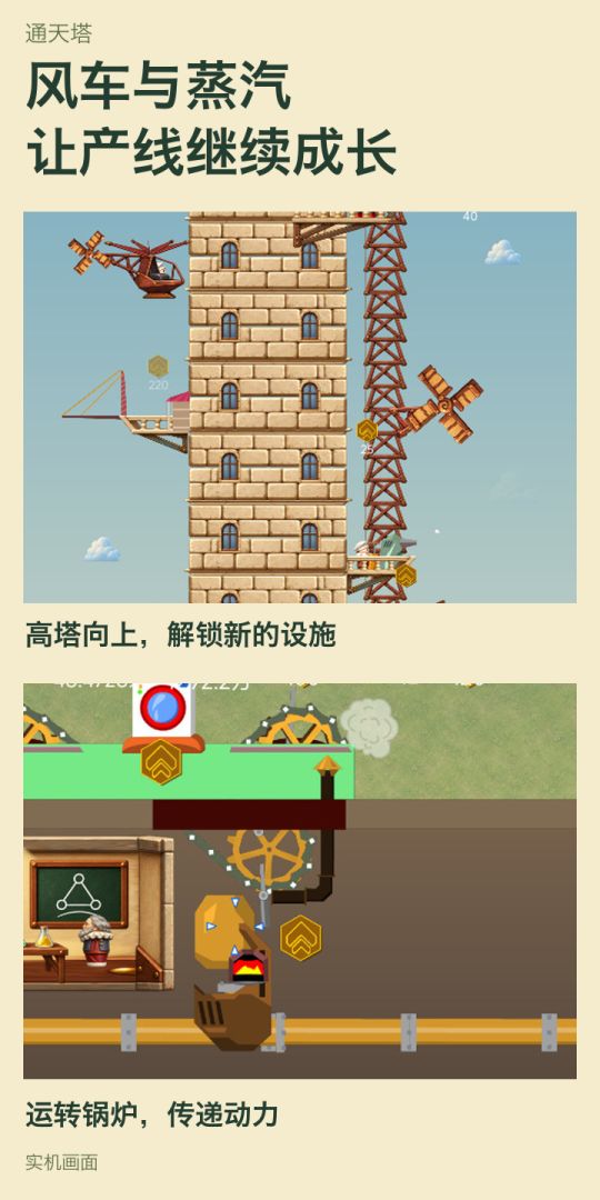 通天塔游戏截图