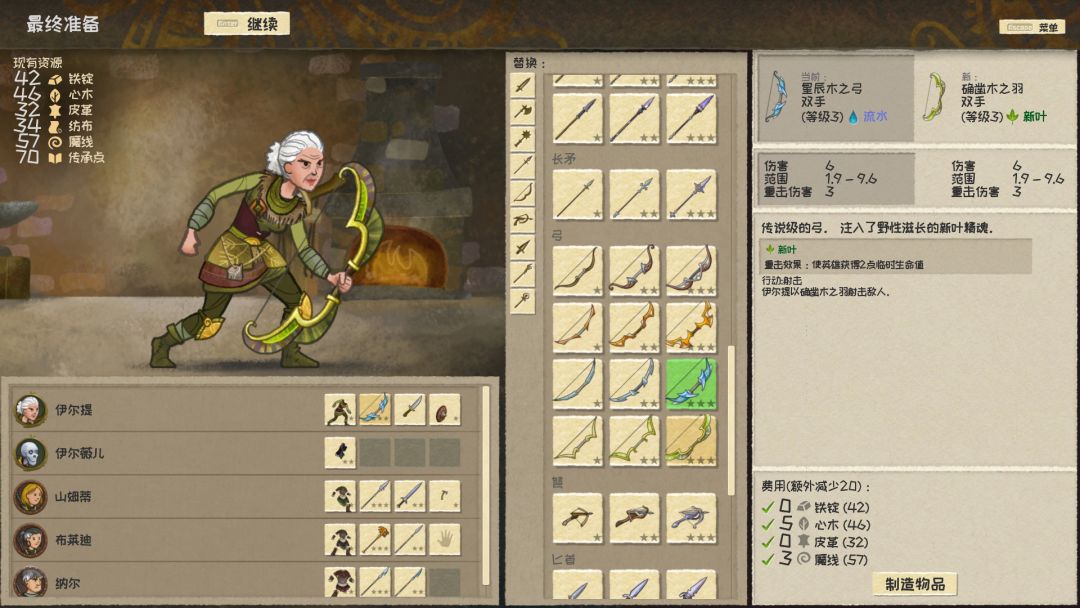 漫野奇谭游戏截图