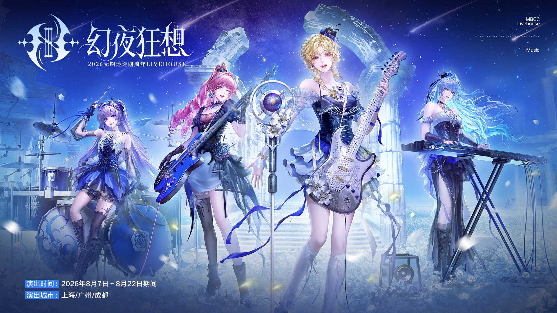 四周年LiveHouse公开