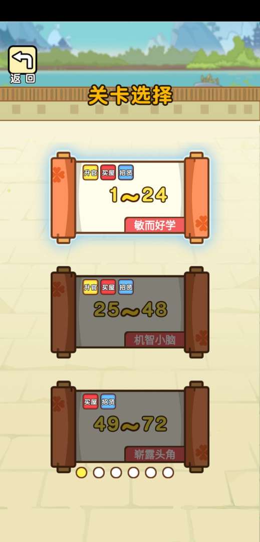 脑力达人游戏截图