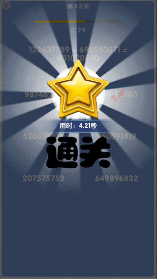 极限算式游戏截图