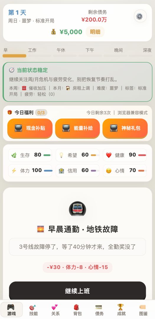 负产阶级游戏截图