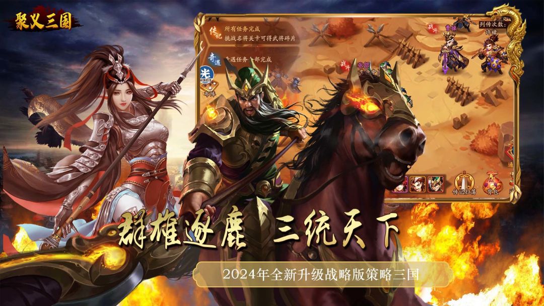 聚义三国游戏截图