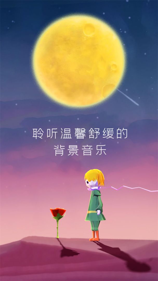 宝丽星辰：王子的故事游戏截图