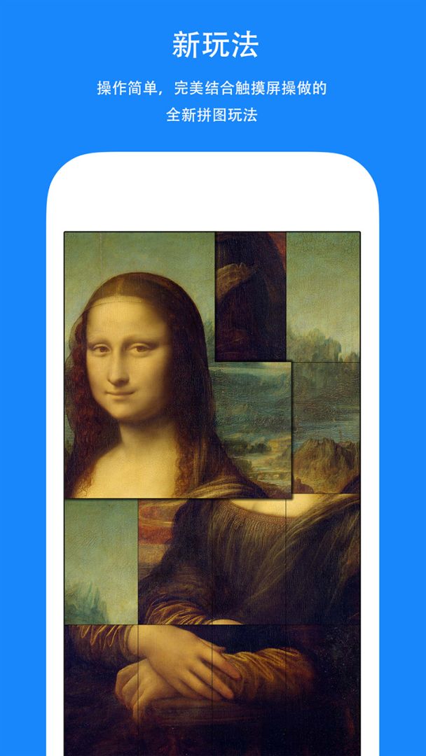 全民拼图游戏截图