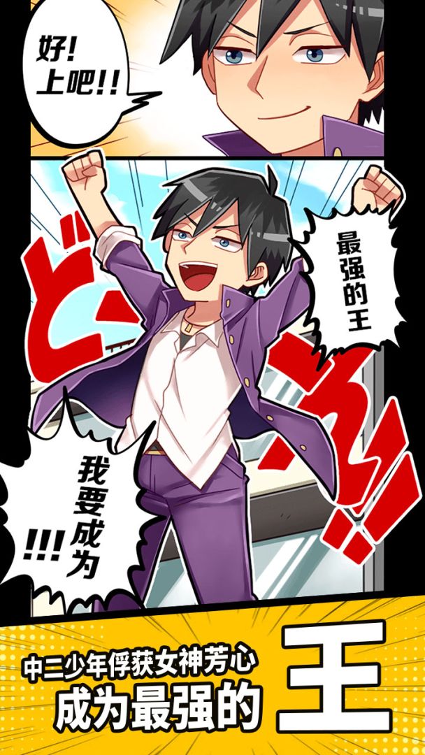 妄想学院，我会成为最强的王游戏截图
