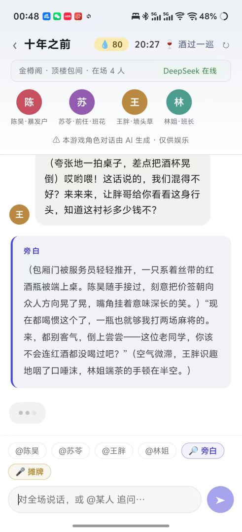 纸上人:自由式互动剧情游戏截图