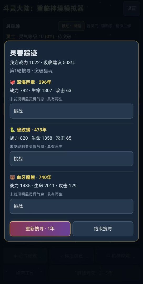 魂师成神模拟器游戏截图