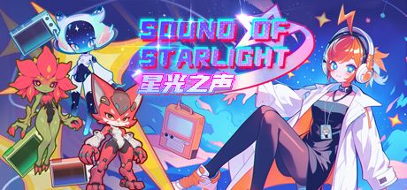 星光之声 封面