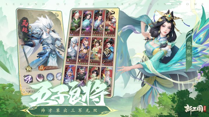 新三国逐鹿截图