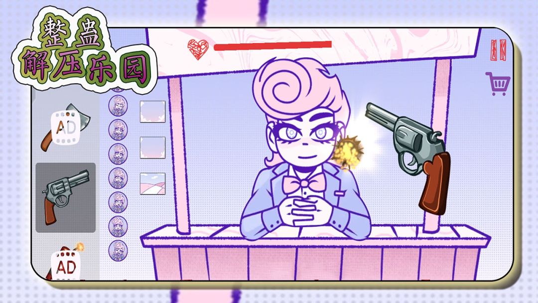 整蛊解压乐园游戏截图