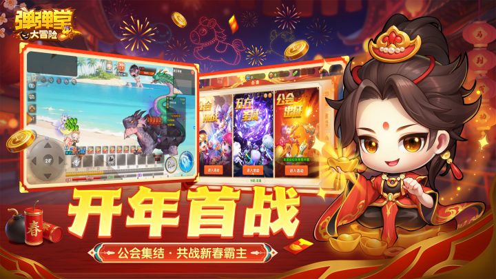 弹弹堂大冒险截图