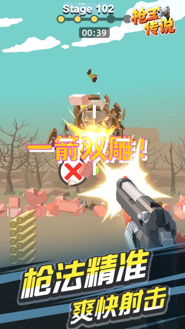 枪王传说游戏截图