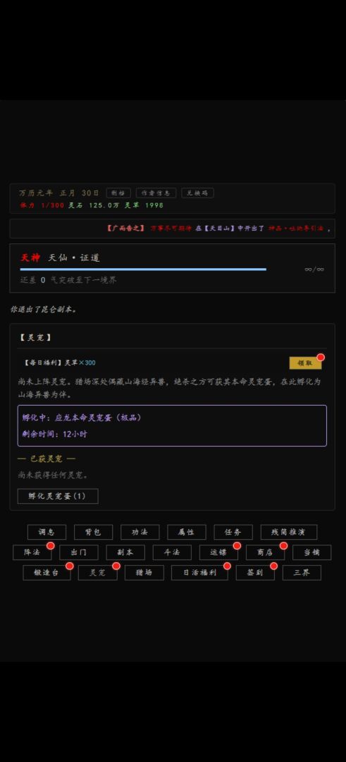 静室修真游戏截图