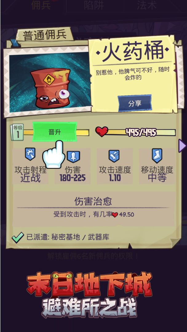 末日地下城-避难所之战游戏截图