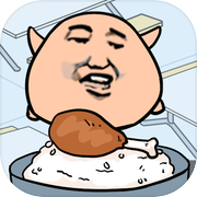 进击的干饭人7702