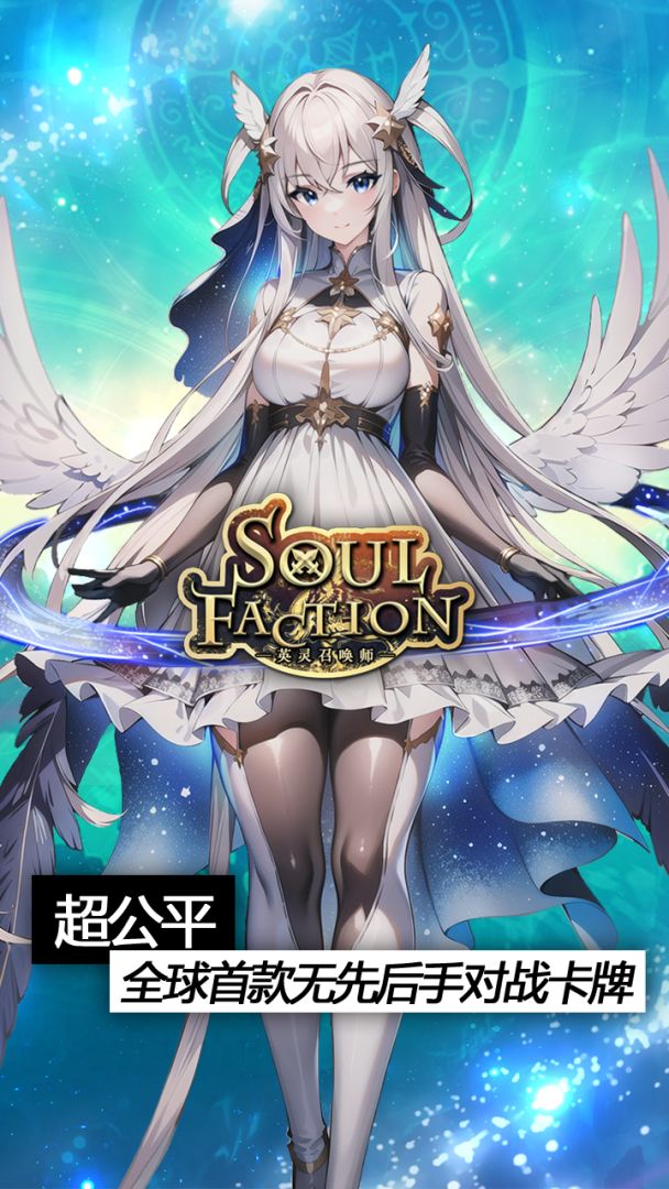 英灵召唤师游戏截图