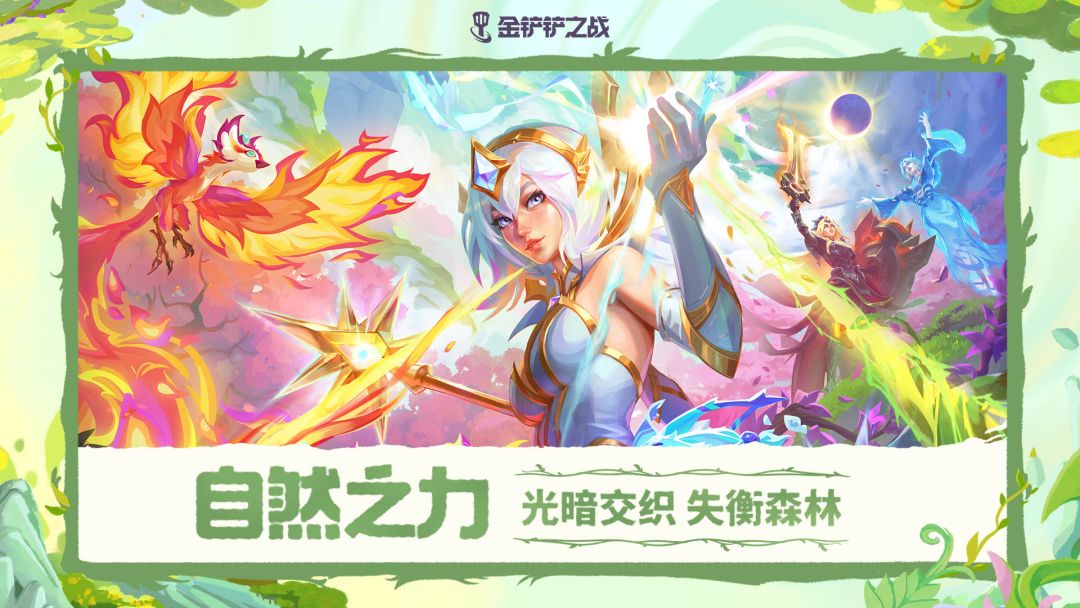 金铲铲之战游戏截图