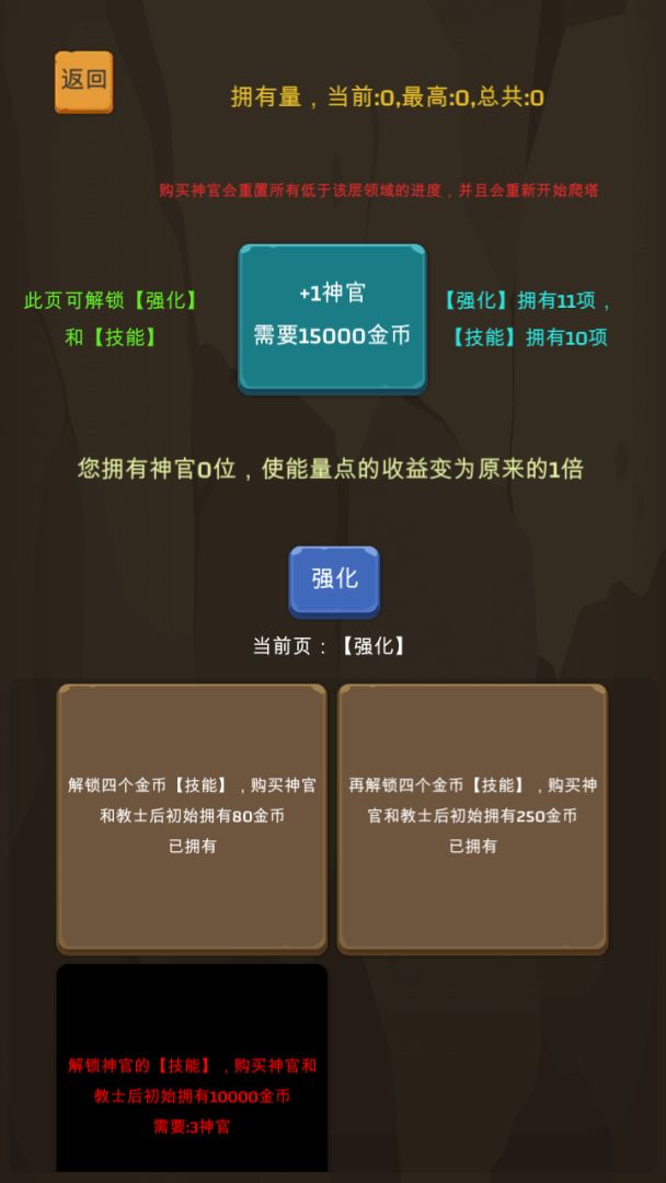 爬爬爬爬塔游戏截图