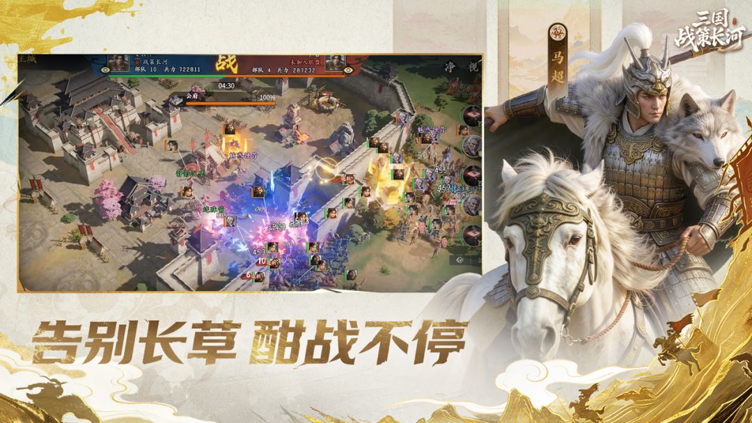 三国:战策长河游戏截图