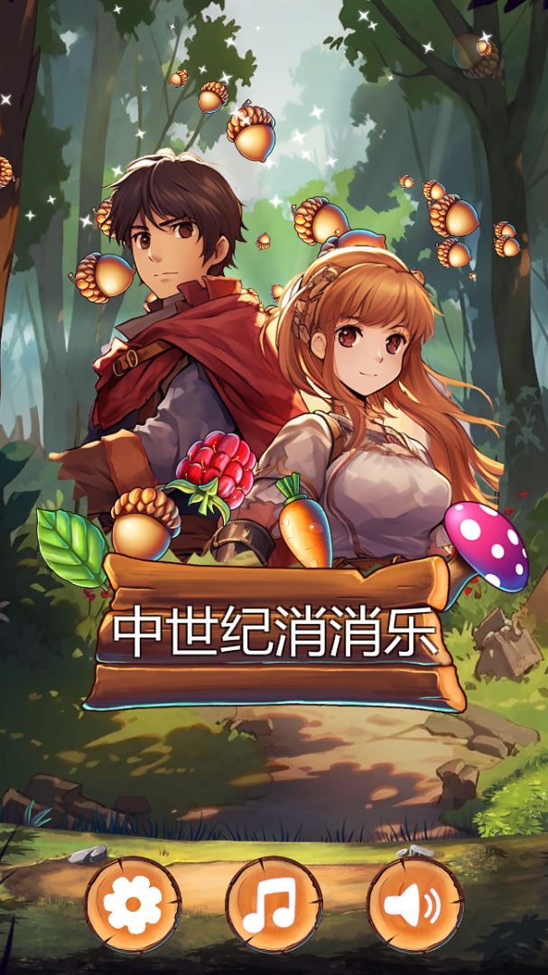 中世纪消消乐游戏截图