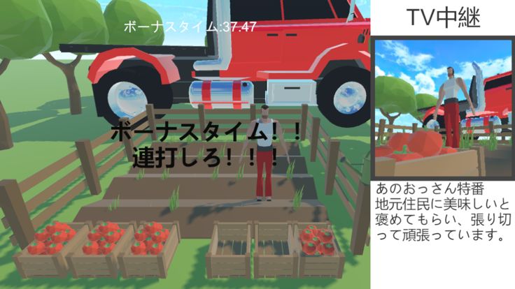 栽培すっばい游戏截图