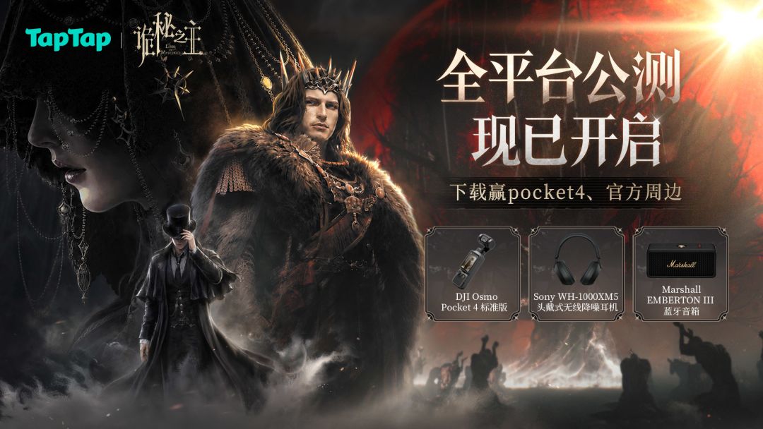 下载《诡秘之主》赢pocket4、官方周边等海量福利